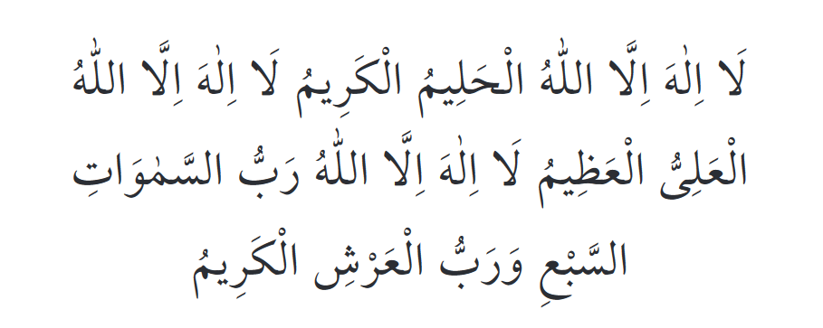 Hasbünallahü Ve Ni̇’melvekîl Zi̇kri̇